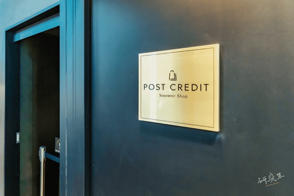 寫著 POST CREDIT Souvenir Shop 的金色招牌