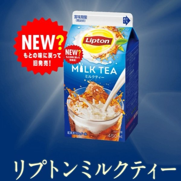 立頓奶茶改版後 667 封抗議信！一年後，森永乳業重新「舊發售」