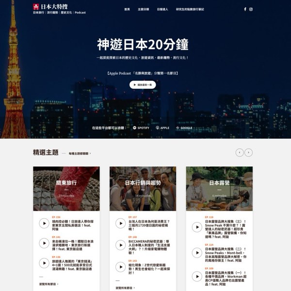 感謝祭!《日本大特搜》官方網站上線啦!