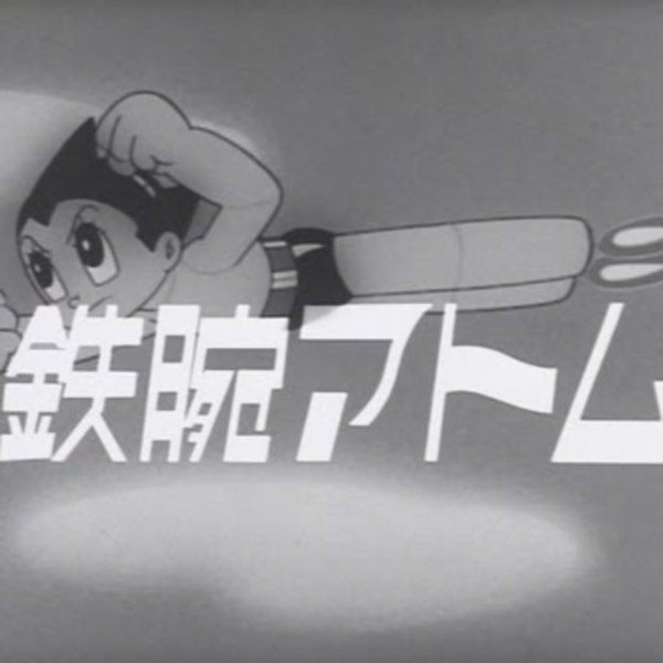 【昭和時代!】昭和38年:原子小金剛動畫版與NHK第一部大河劇開播!