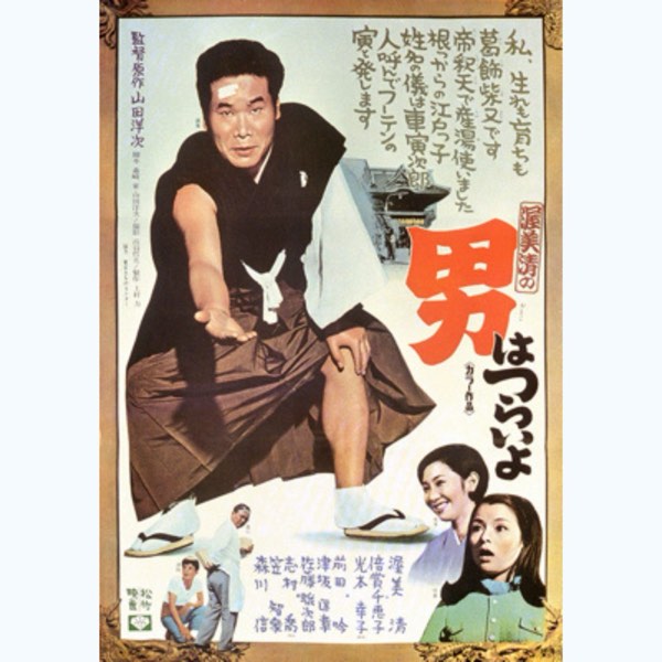 【昭和時代!】昭和44年：男人真命苦－寅太郎首次登上電影大螢幕！新宿西口廣場一夕之間變成馬路？