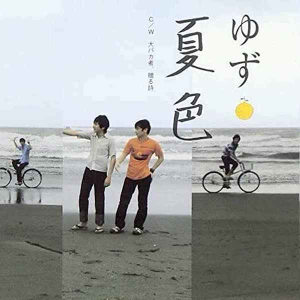盛夏 J-POP 推薦：10首經典曲目帶你走進夏日時光！