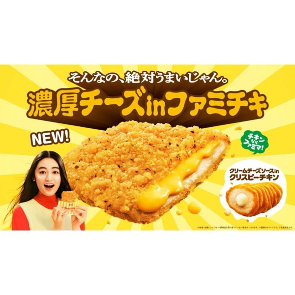 罪惡感越重越想買？！「全家起司炸雞排」首週再破歷代紀錄！