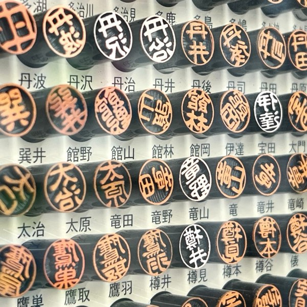 揭秘日本姓氏的由來：田中先生真的來自田中？！佐藤，近藤，加藤其實都是一家人？！